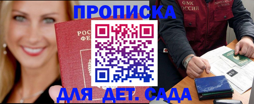 прописка штамп в Семёнове